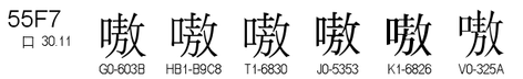 U+55F7